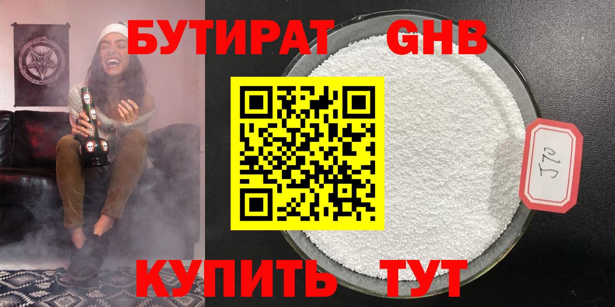 Бутират BDO  БУТИРАТ  Заинск  Вход с VPN 