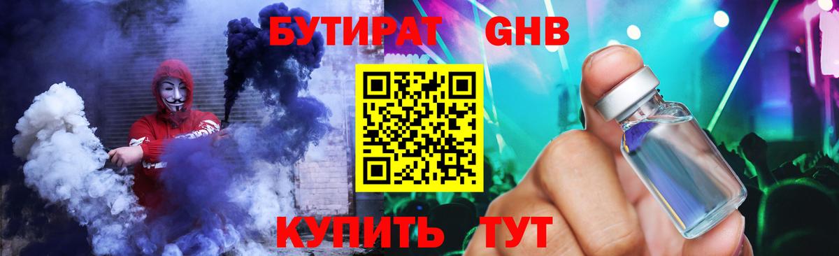 БУТИРАТ бутик Заинск