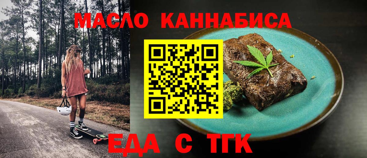 Еда ТГК марихуана  Вход с VPN  Заинск 