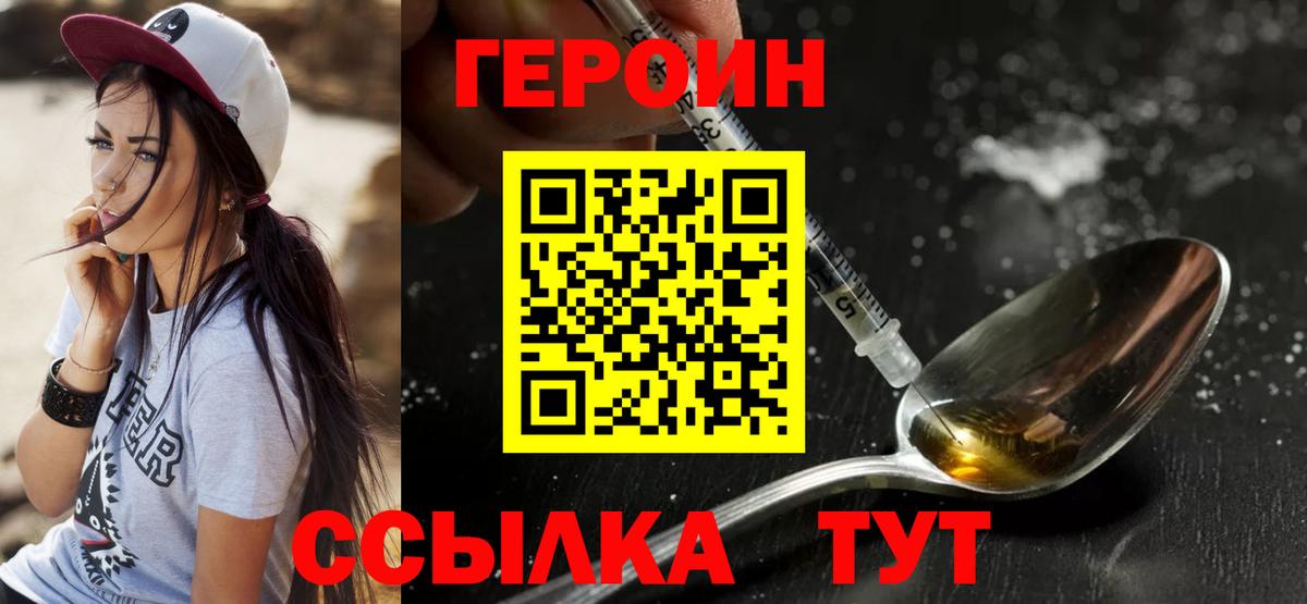 ГЕРОИН герыч  Вход с VPN  Заинск 
