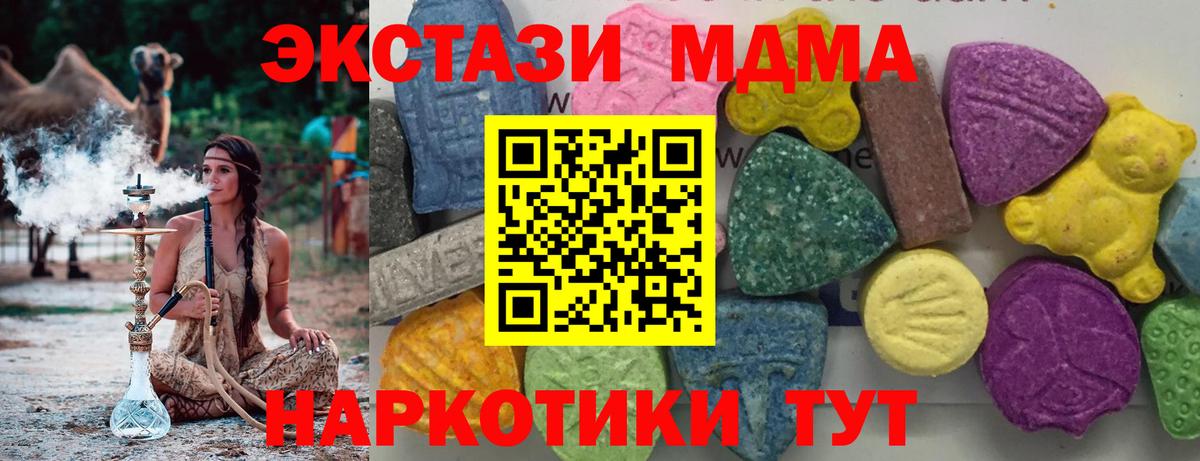 МДМА молли  MDMA crystal  Вход с VPN  МДМА  Заинск 
