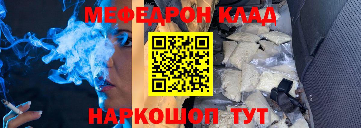 Меф мяу мяу мука Заинск